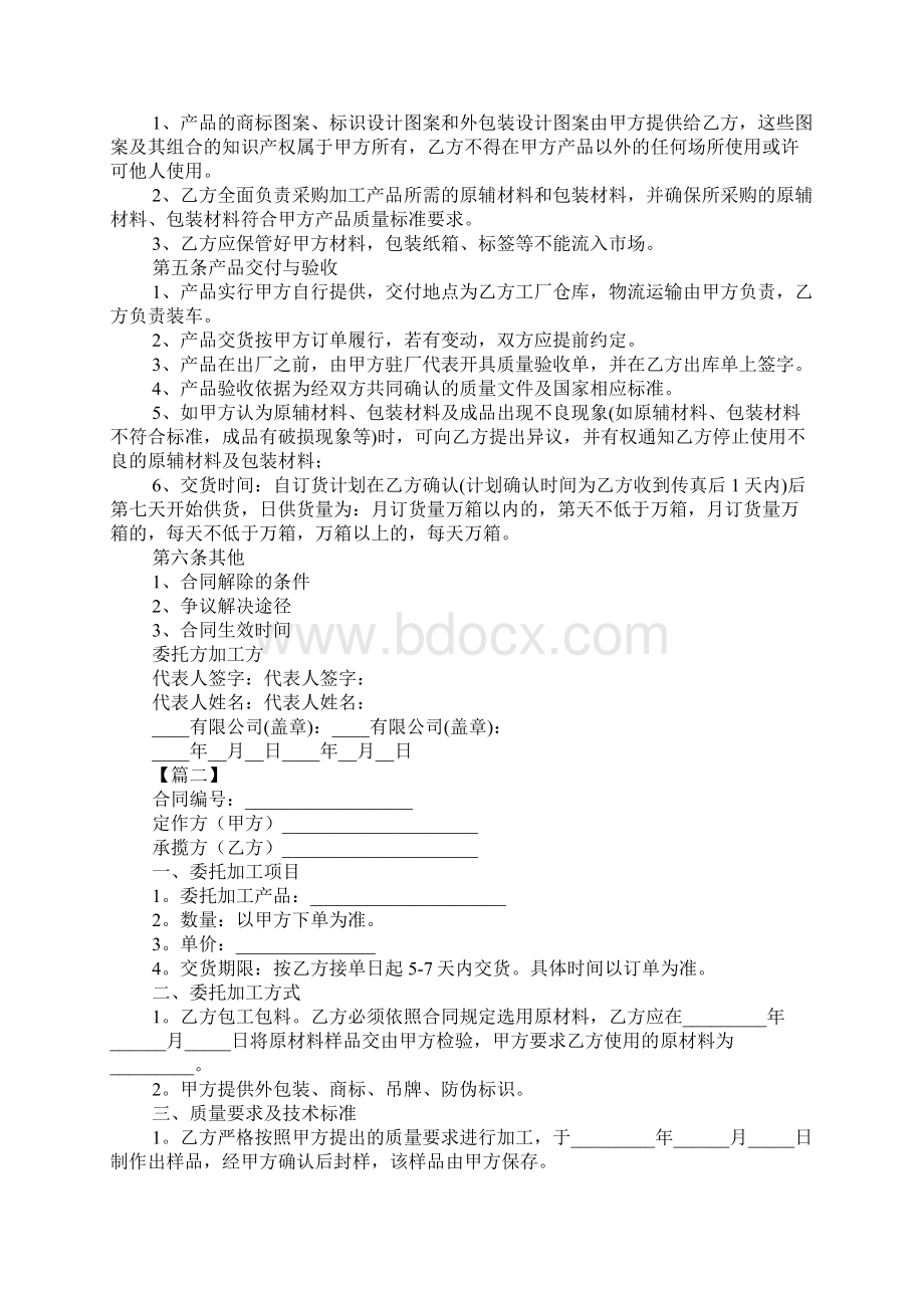 委托加工合同范文.docx_第2页