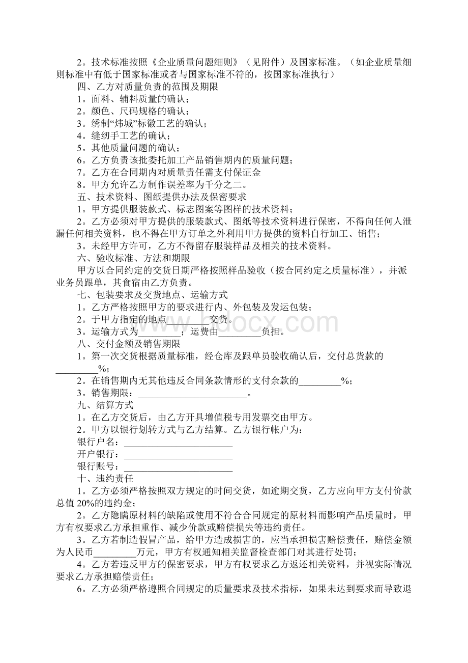 委托加工合同范文.docx_第3页