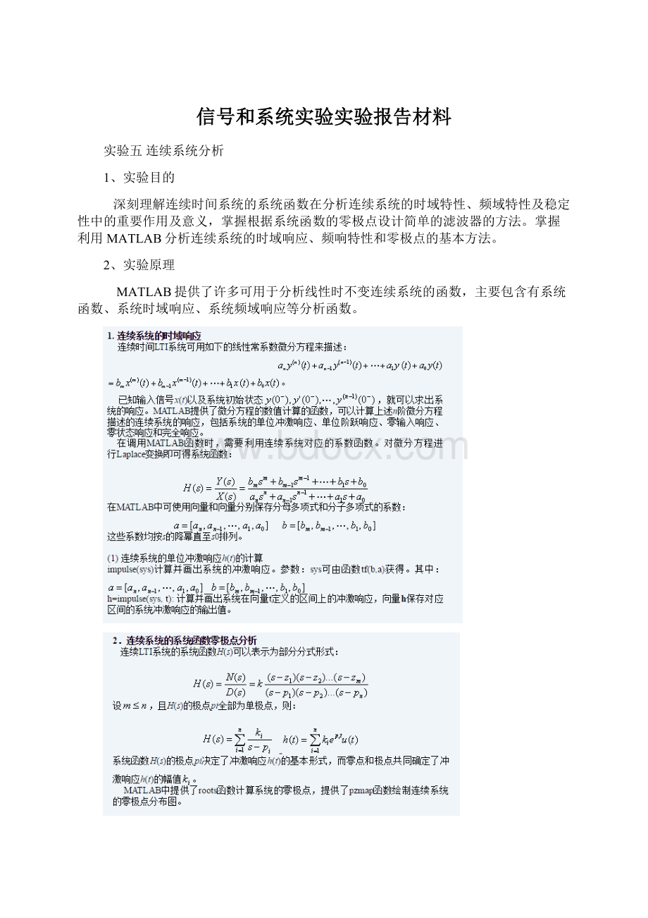 信号和系统实验实验报告材料Word文档下载推荐.docx