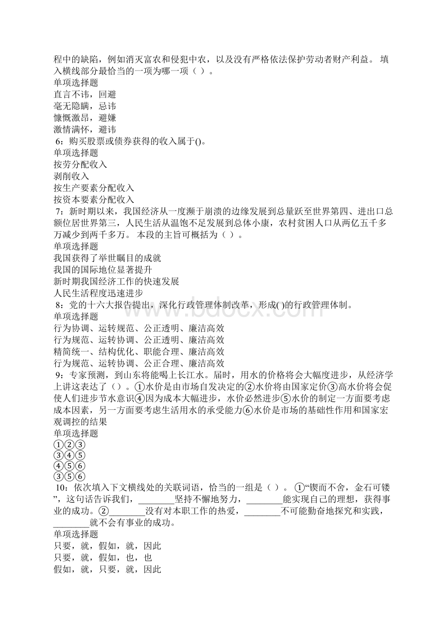 瑞安事业单位招聘考试真题及答案解析.docx_第2页