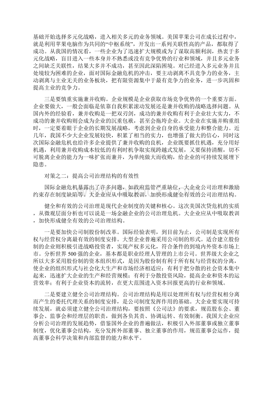 企业发展史演讲稿与企业发展演讲稿汇编.docx_第2页