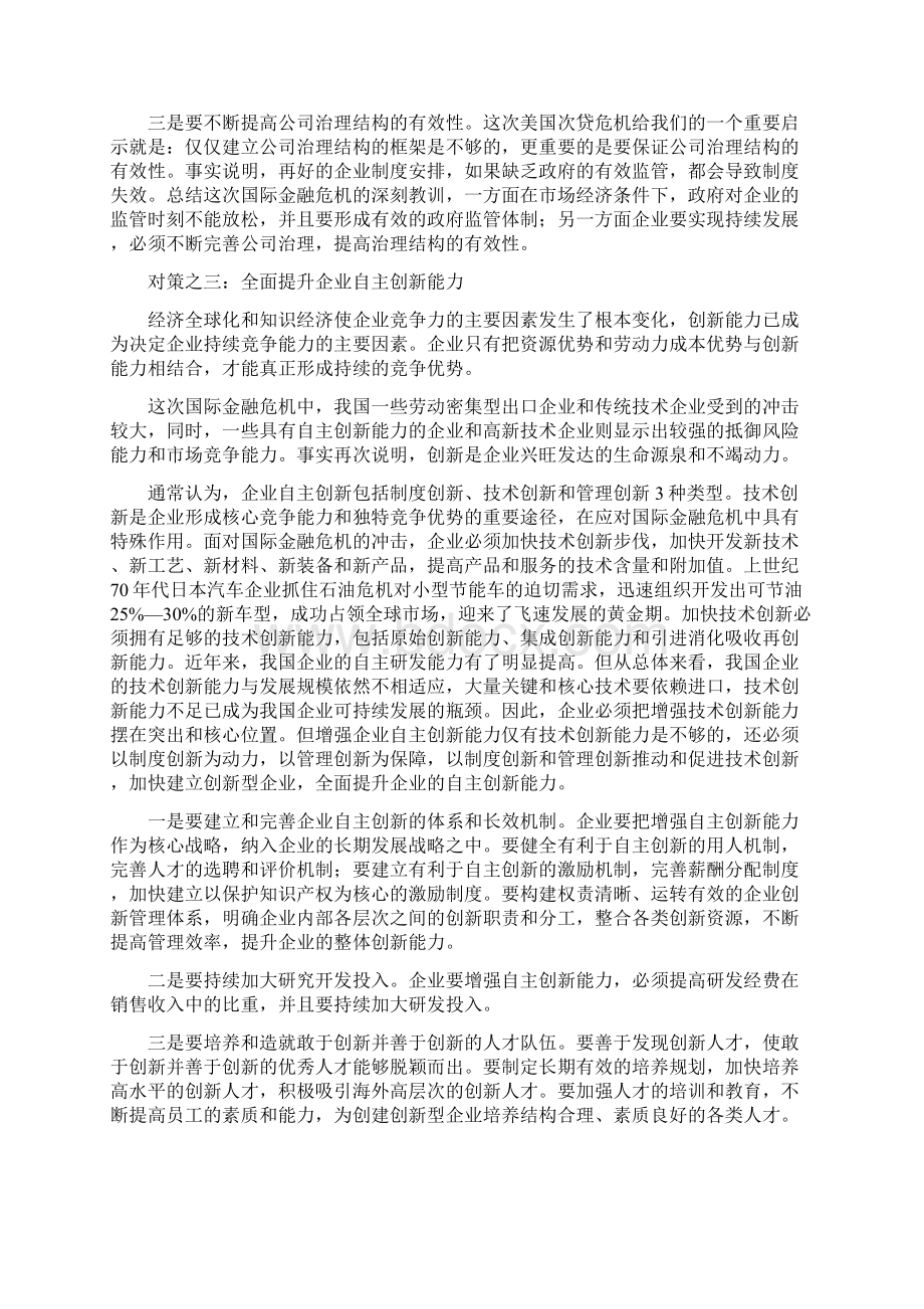 企业发展史演讲稿与企业发展演讲稿汇编.docx_第3页