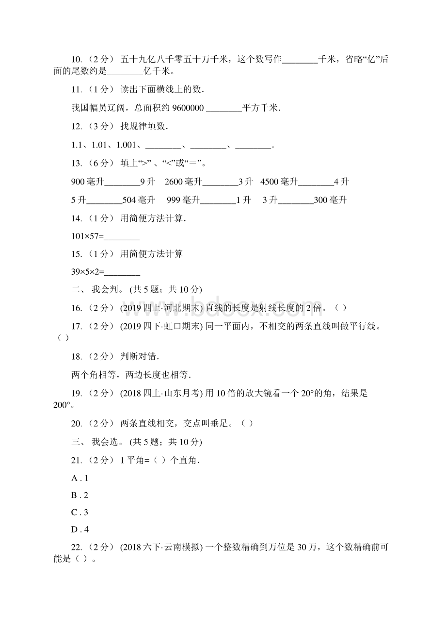 四年级上册期中检测卷.docx_第2页