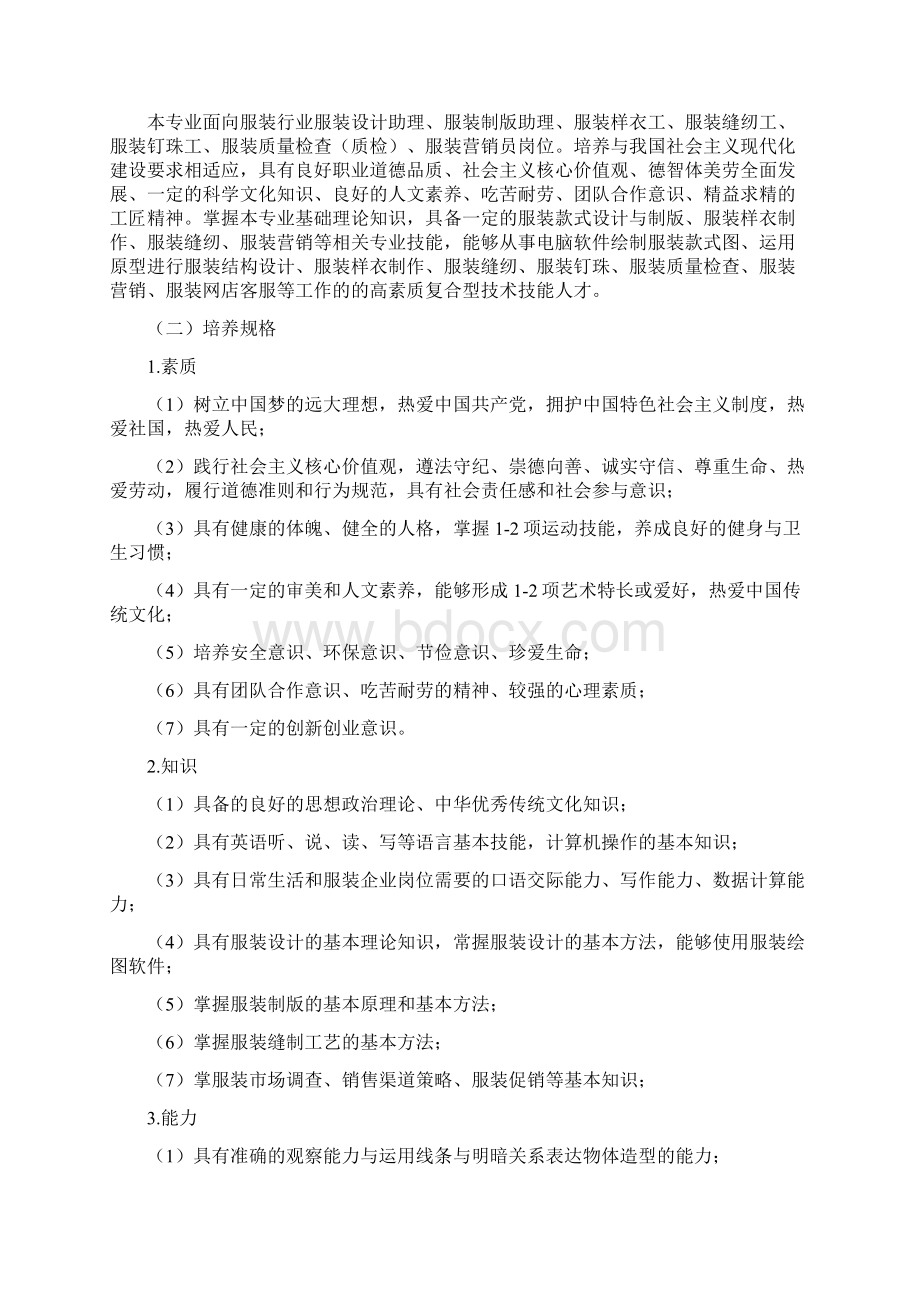 服装设计与工艺专业人才培养方案.docx_第2页