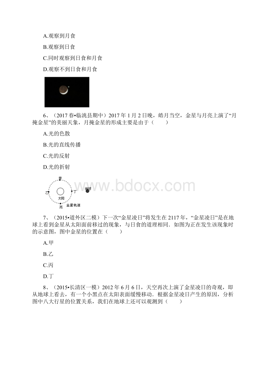 人教版八年级物理上册第四章《光现象》专项练习日食.docx_第2页