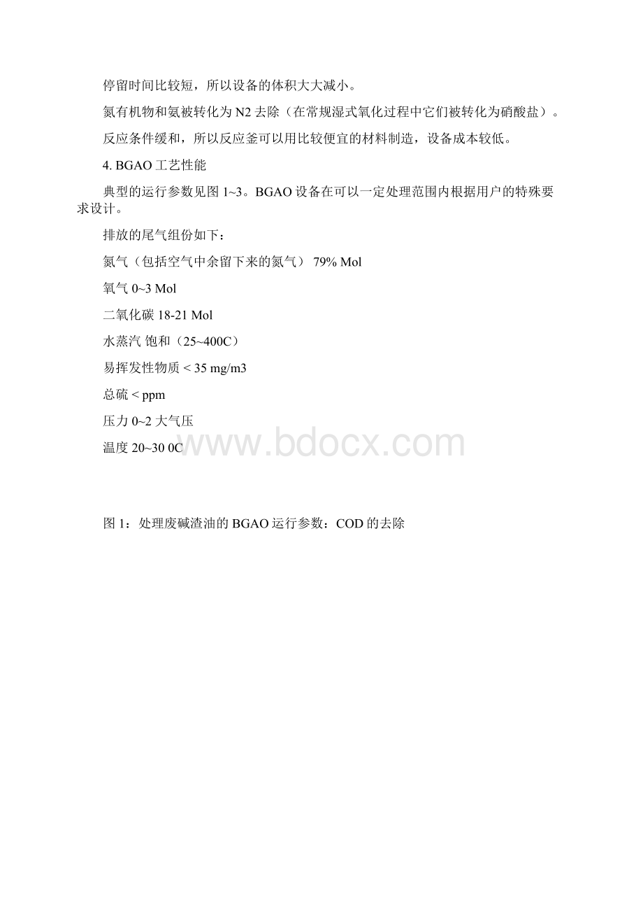 催化湿式氧化设计案例Word文档格式.docx_第3页