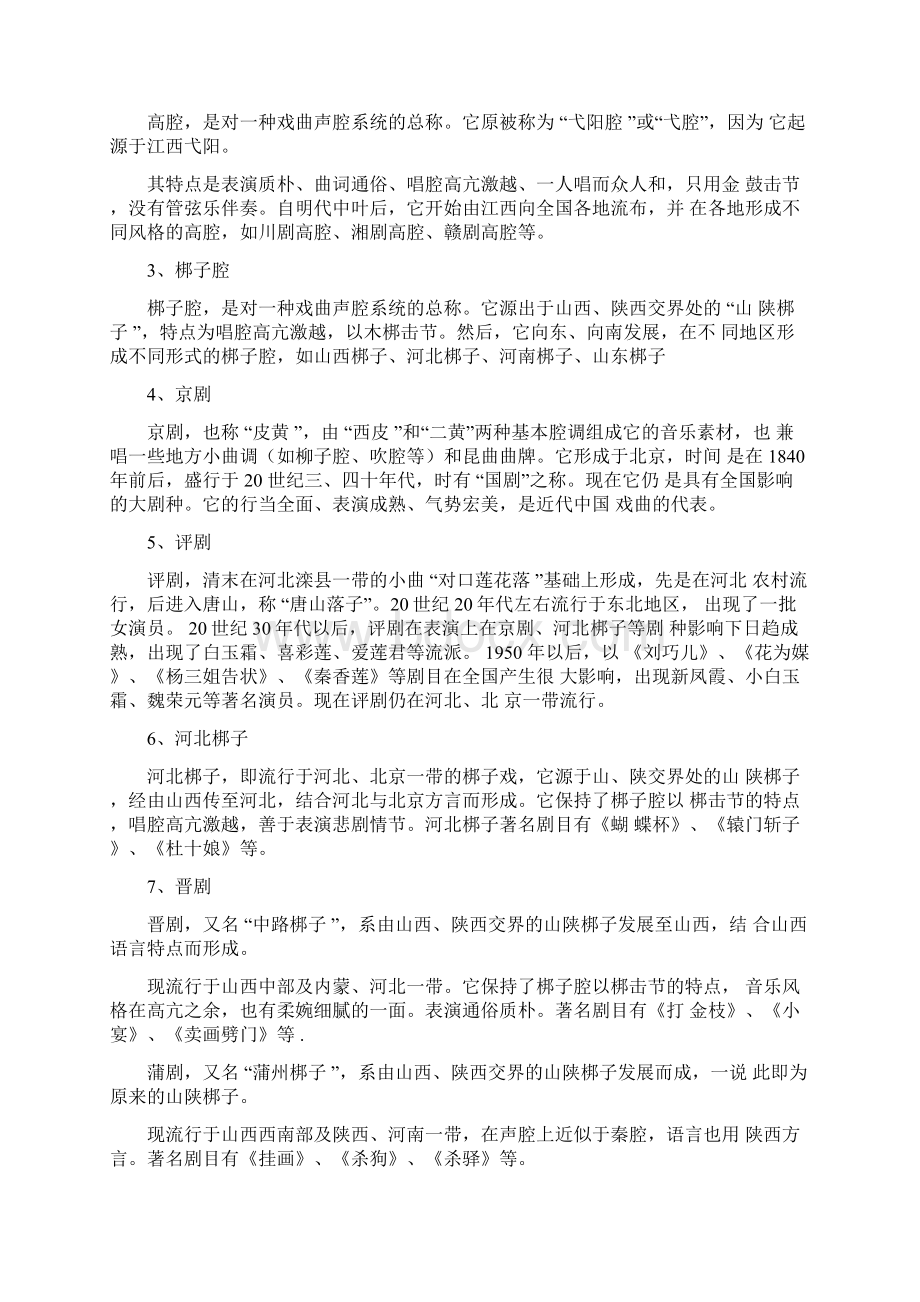 中国戏剧主要种类及特点Word文件下载.docx_第3页