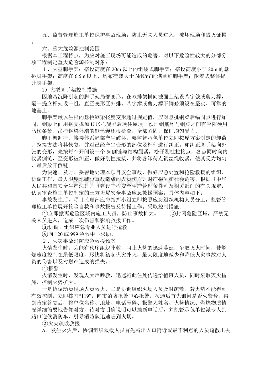 重大安全隐患报告制度示范文本Word文档下载推荐.docx_第2页