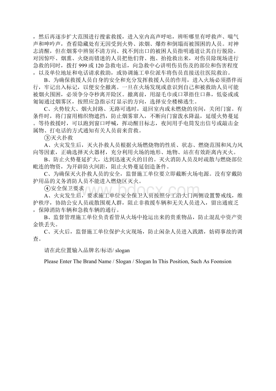 重大安全隐患报告制度示范文本Word文档下载推荐.docx_第3页