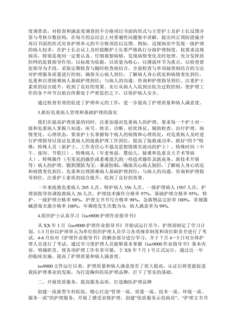 护理部年终工作总结4篇与报关员个人年终总结汇编.docx_第2页