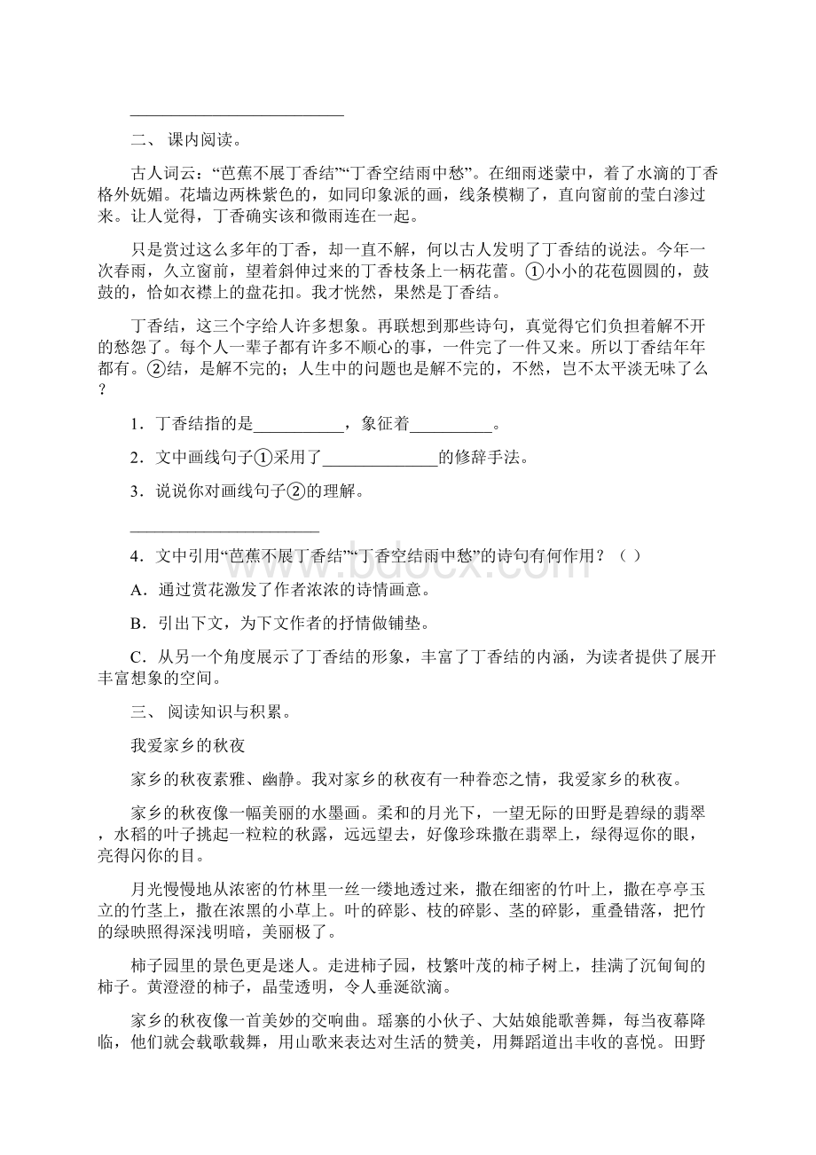 新人教版六年级下册语文短文阅读考题Word文件下载.docx_第2页