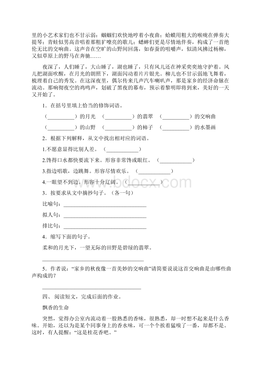 新人教版六年级下册语文短文阅读考题Word文件下载.docx_第3页