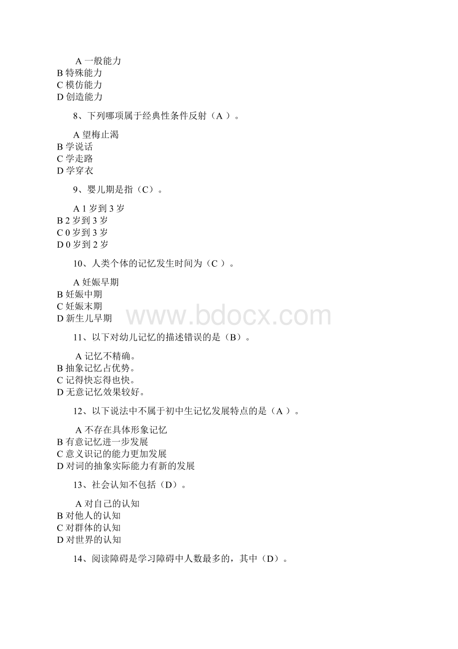 心理健康辅导员中级考试题.docx_第2页