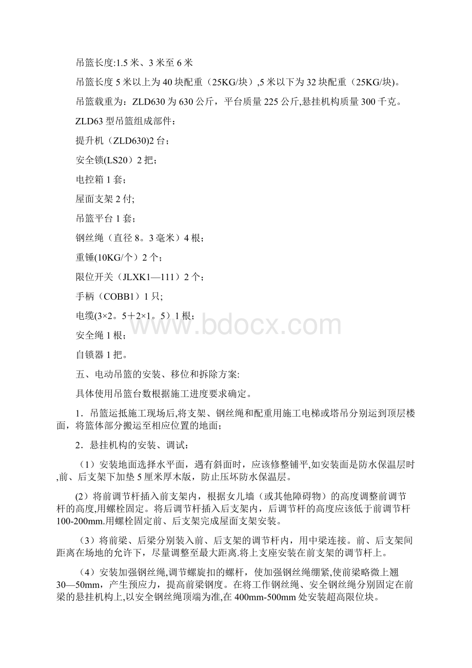 外装饰电动吊篮施工方案方案.docx_第3页