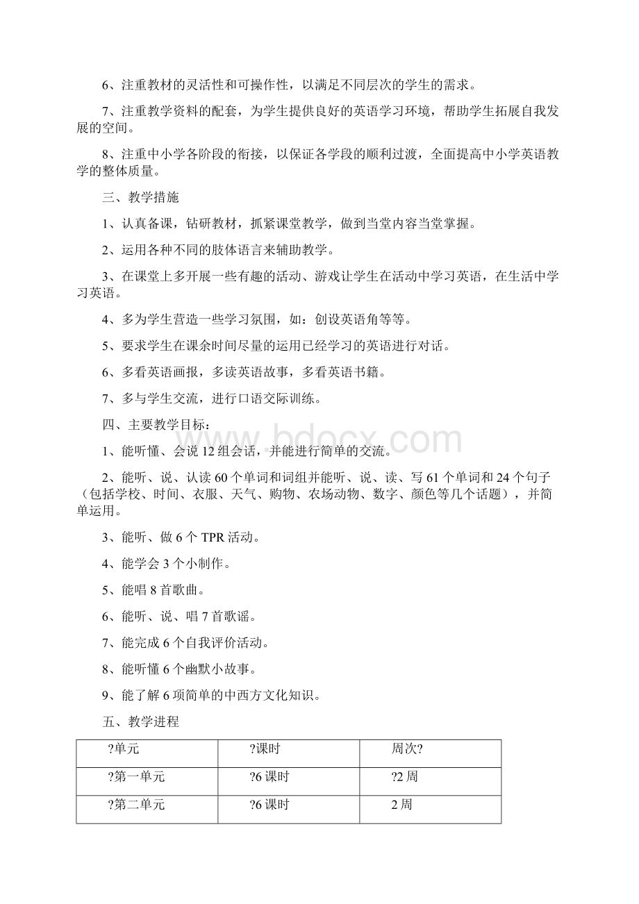 pep小学英语四年级下册教案.docx_第2页