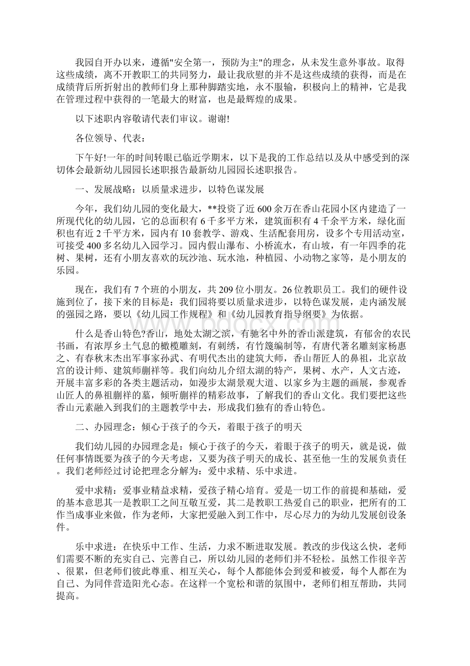 优秀幼儿园园长述职报告Word文件下载.docx_第3页