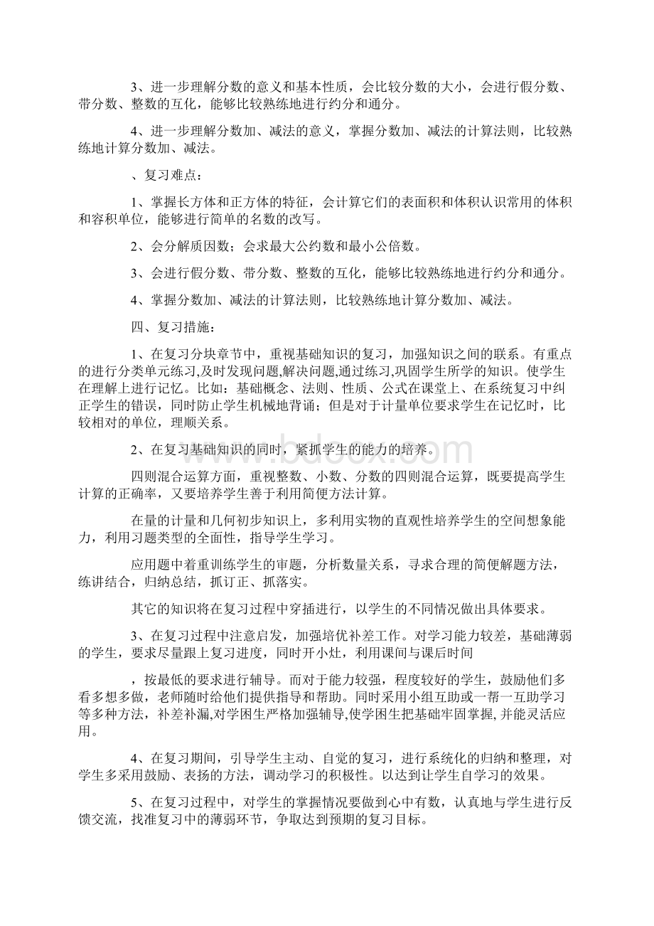 小学五年级下学期数学复习计划.docx_第2页