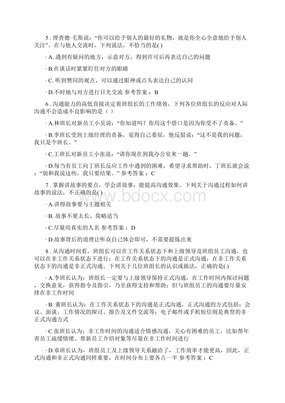 清华班组长自测题答案汇总.docx_第2页