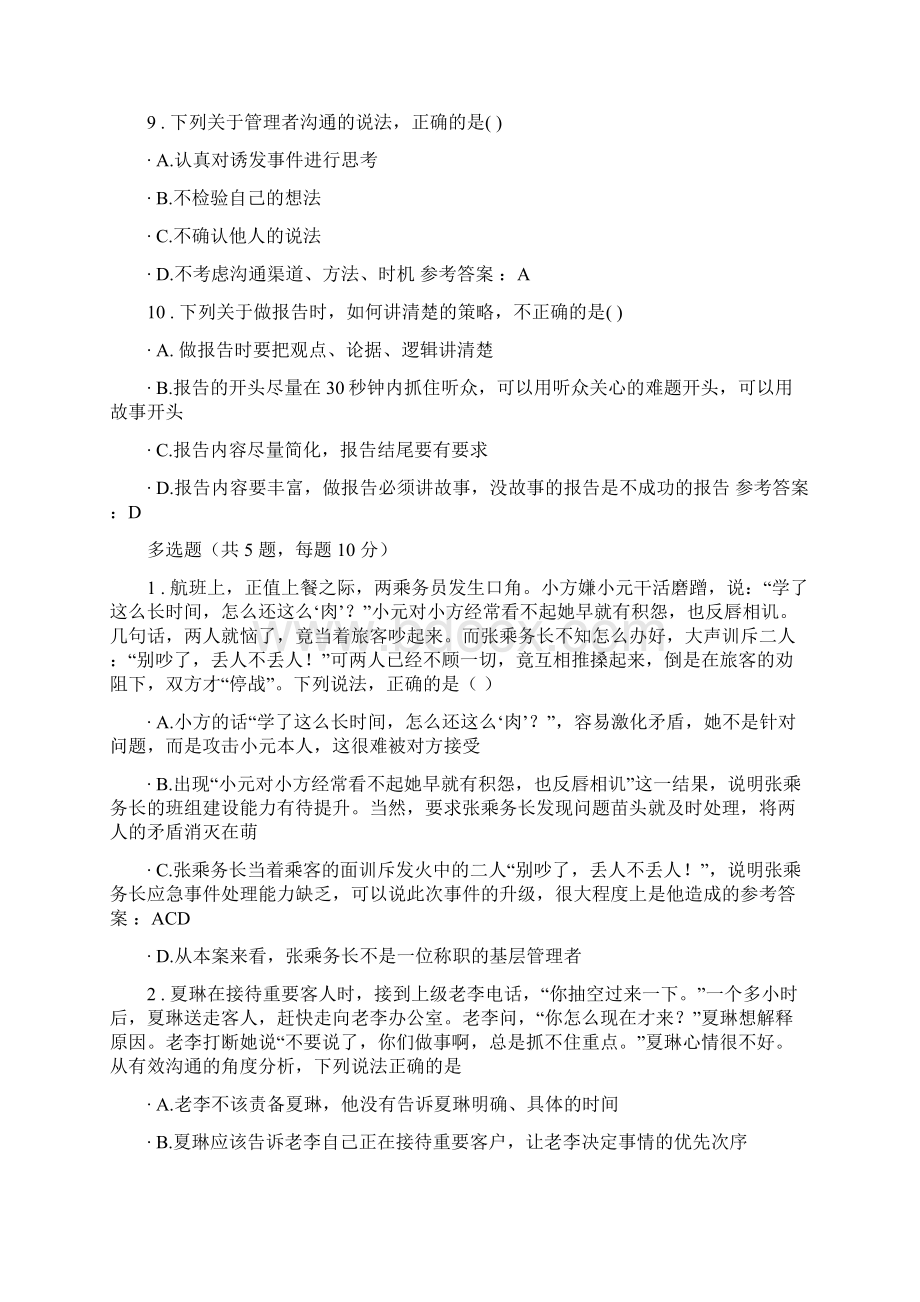 清华班组长自测题答案汇总.docx_第3页