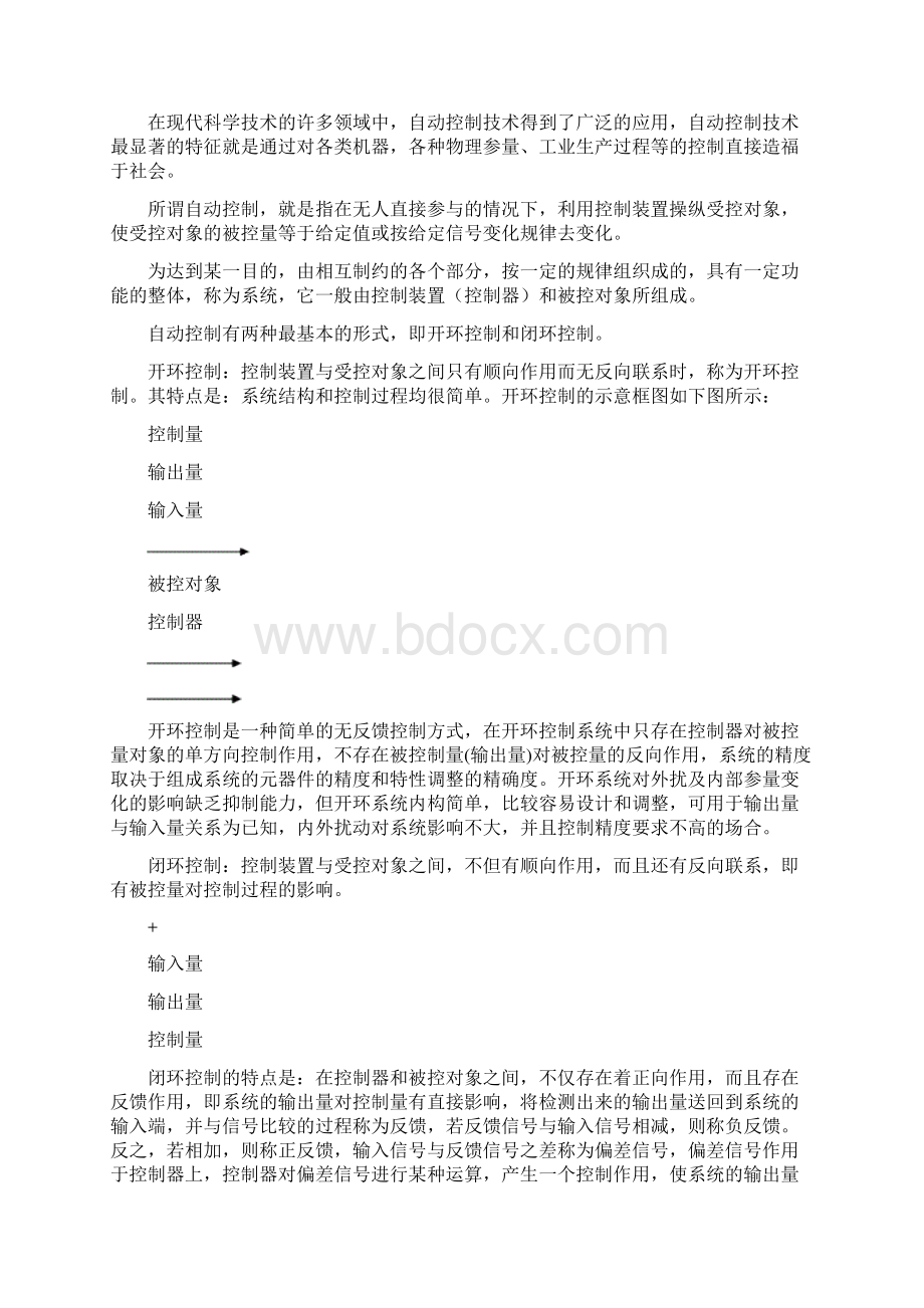 MATLAB与控制系统.docx_第2页