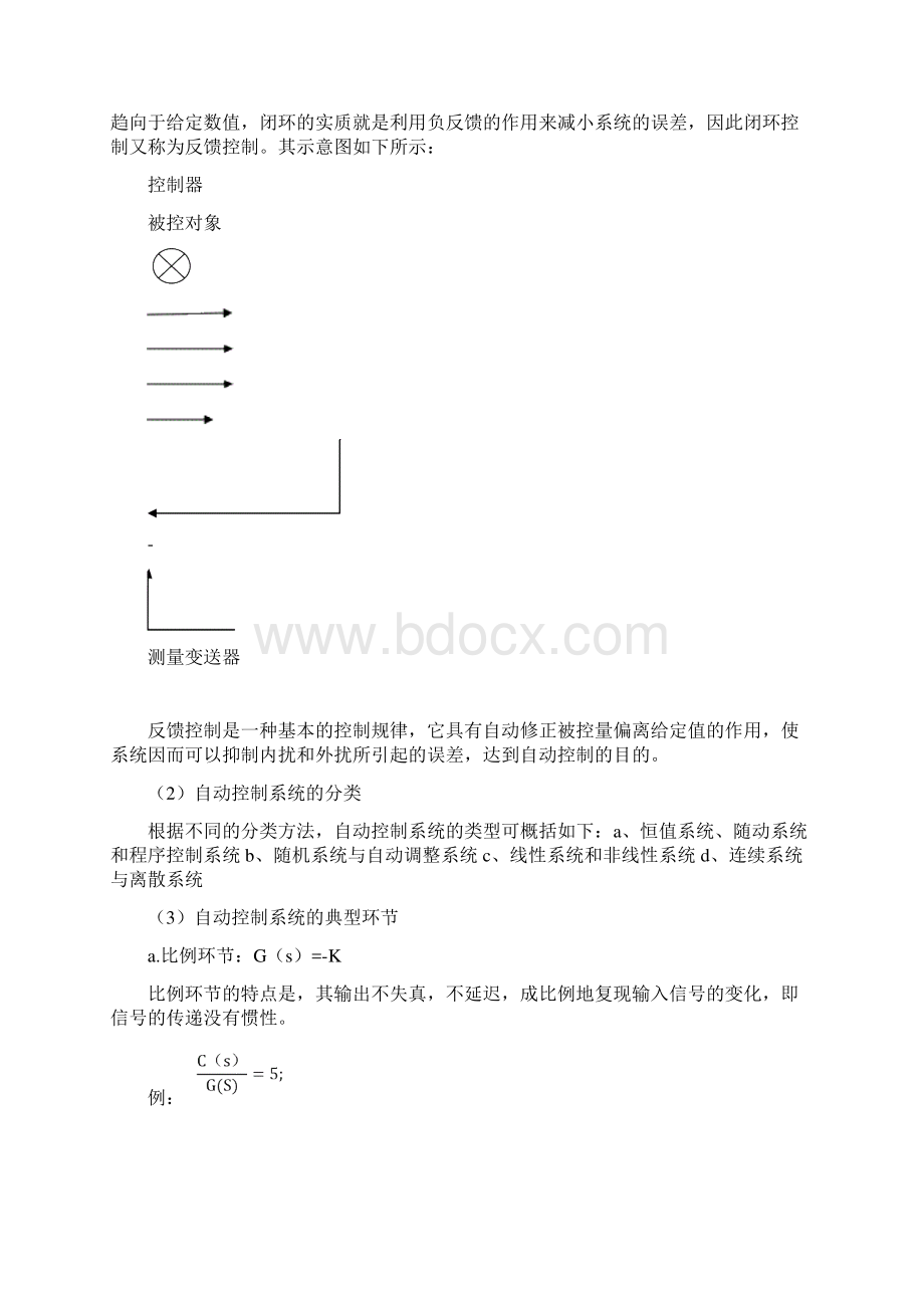 MATLAB与控制系统.docx_第3页