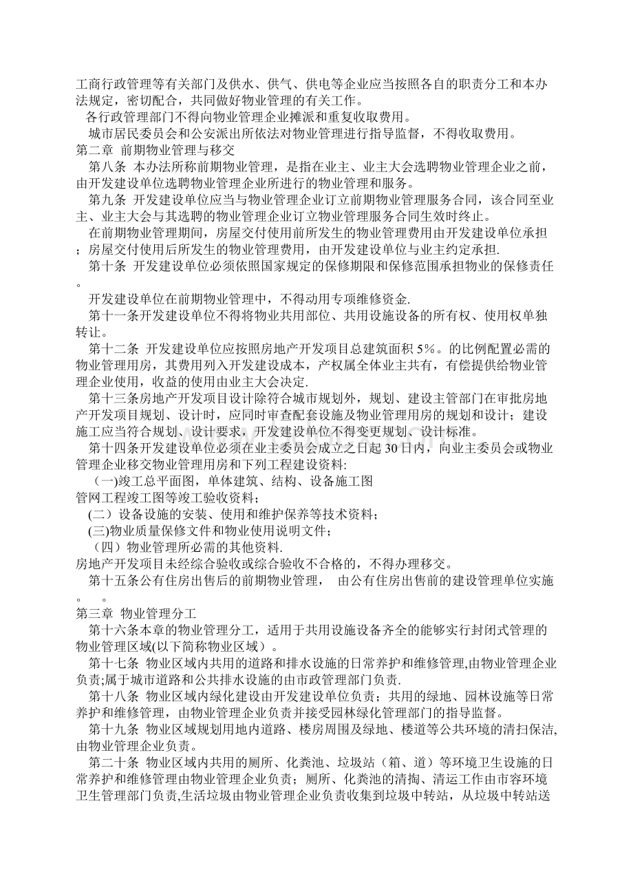 萍乡市物业管理办法.docx_第2页