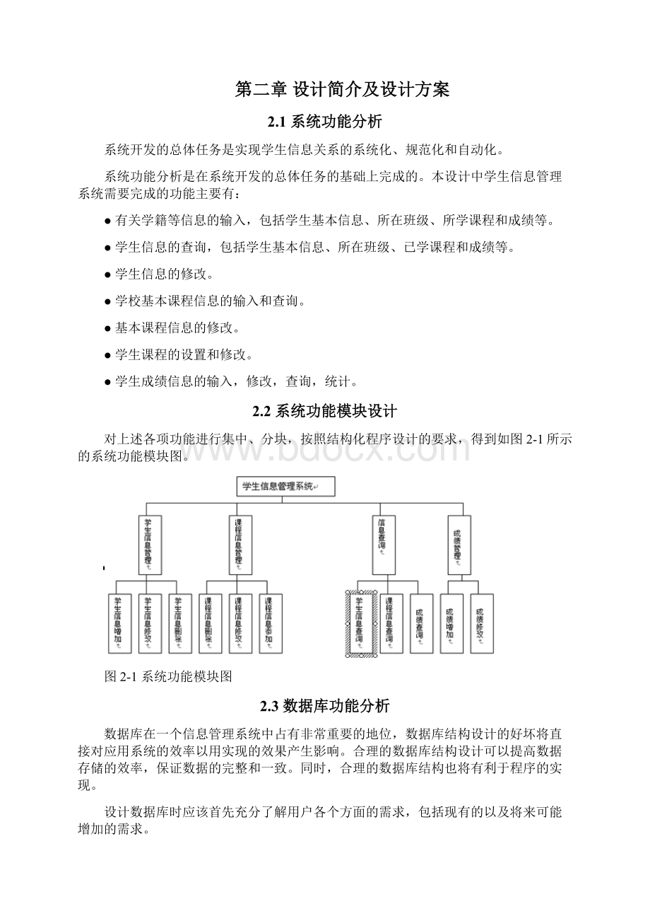 学生信息管理系统课程设计60869.docx_第3页