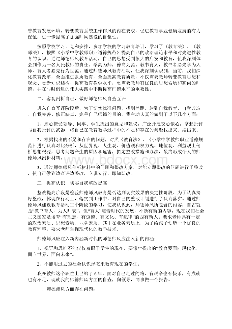 师德师风自查报告.docx_第2页