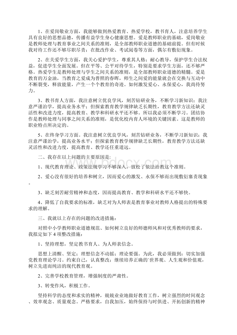 师德师风自查报告.docx_第3页