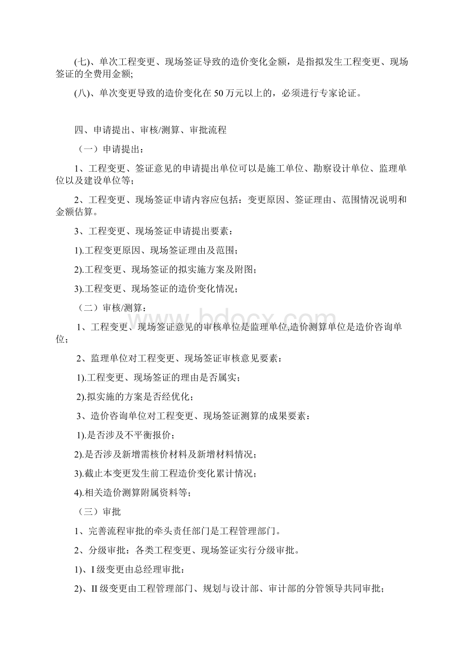 建设工程变更管理流程正式稿.docx_第2页