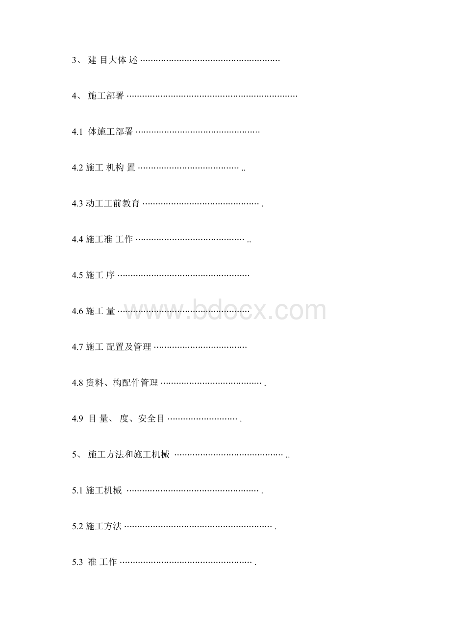 土石方投标方案文档格式.docx_第2页