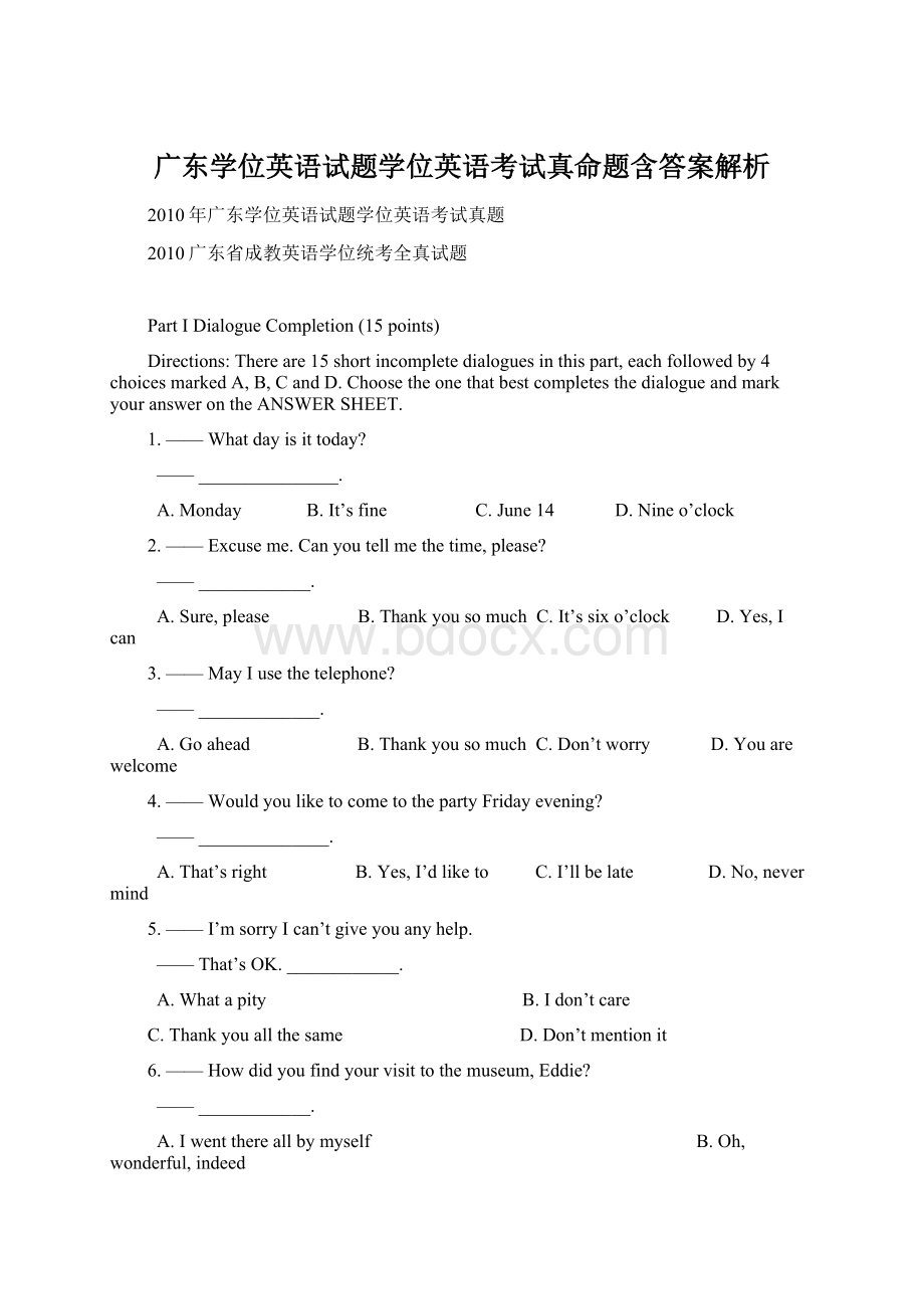 广东学位英语试题学位英语考试真命题含答案解析.docx_第1页