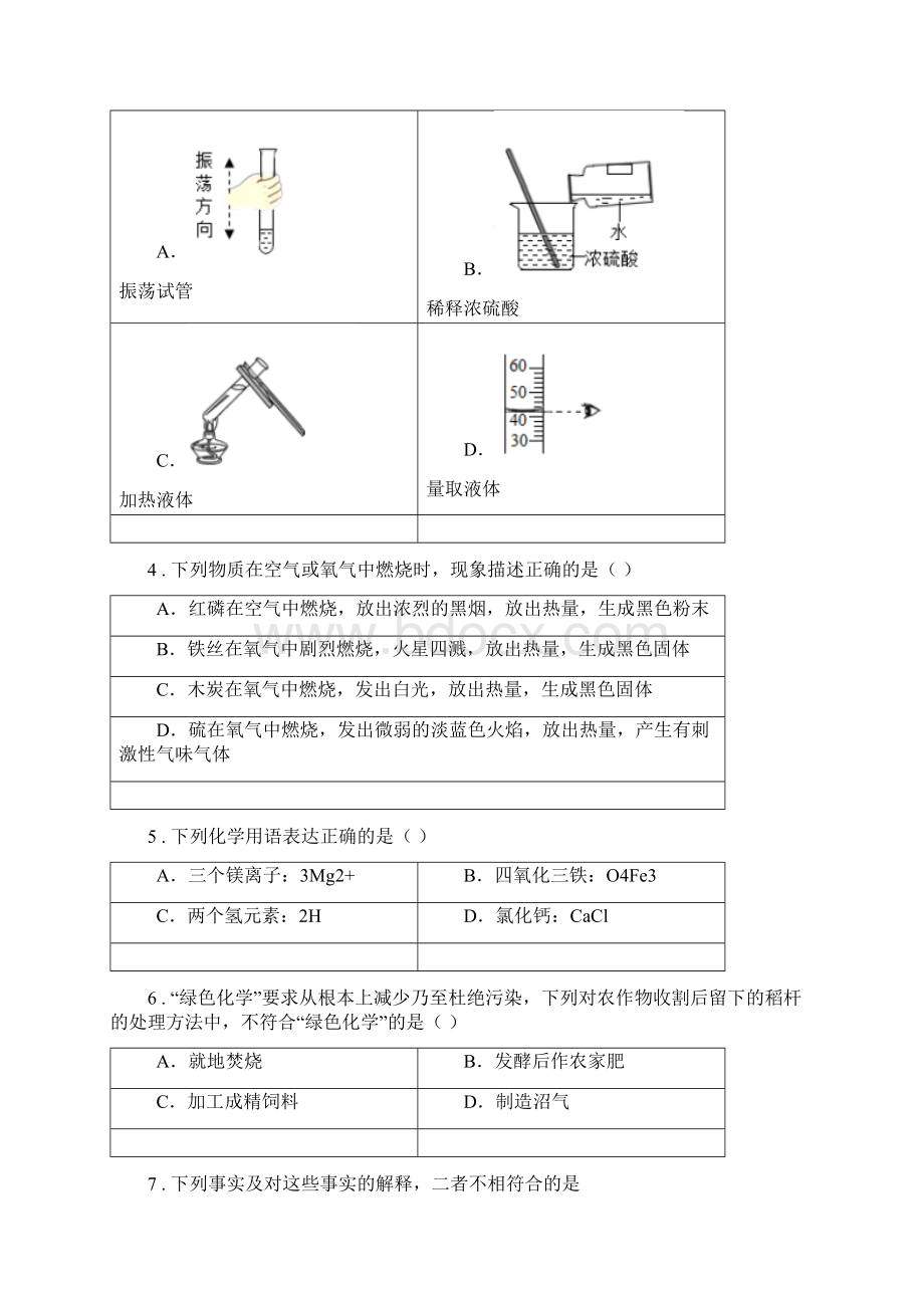 人教版九年级期末联考化学试题.docx_第2页