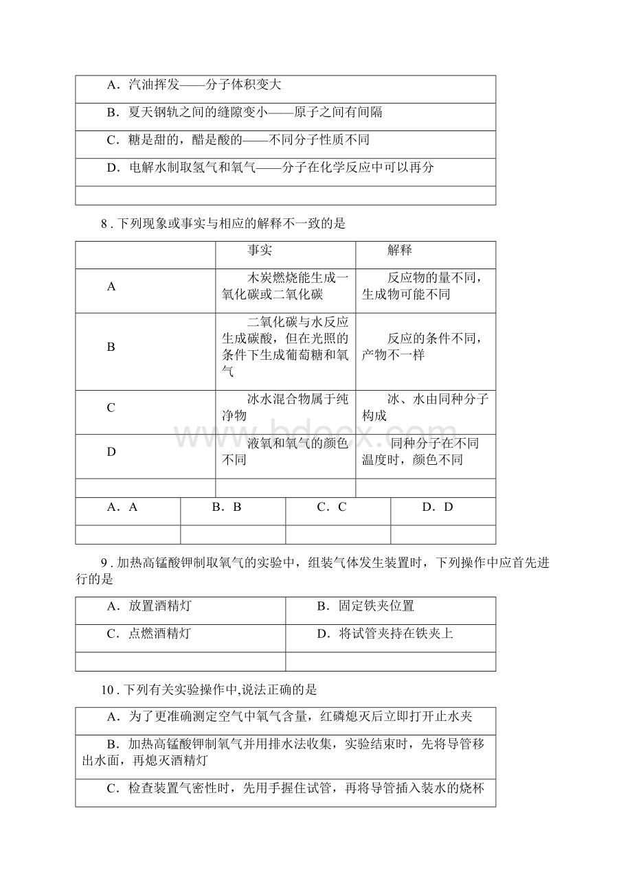 人教版九年级期末联考化学试题.docx_第3页