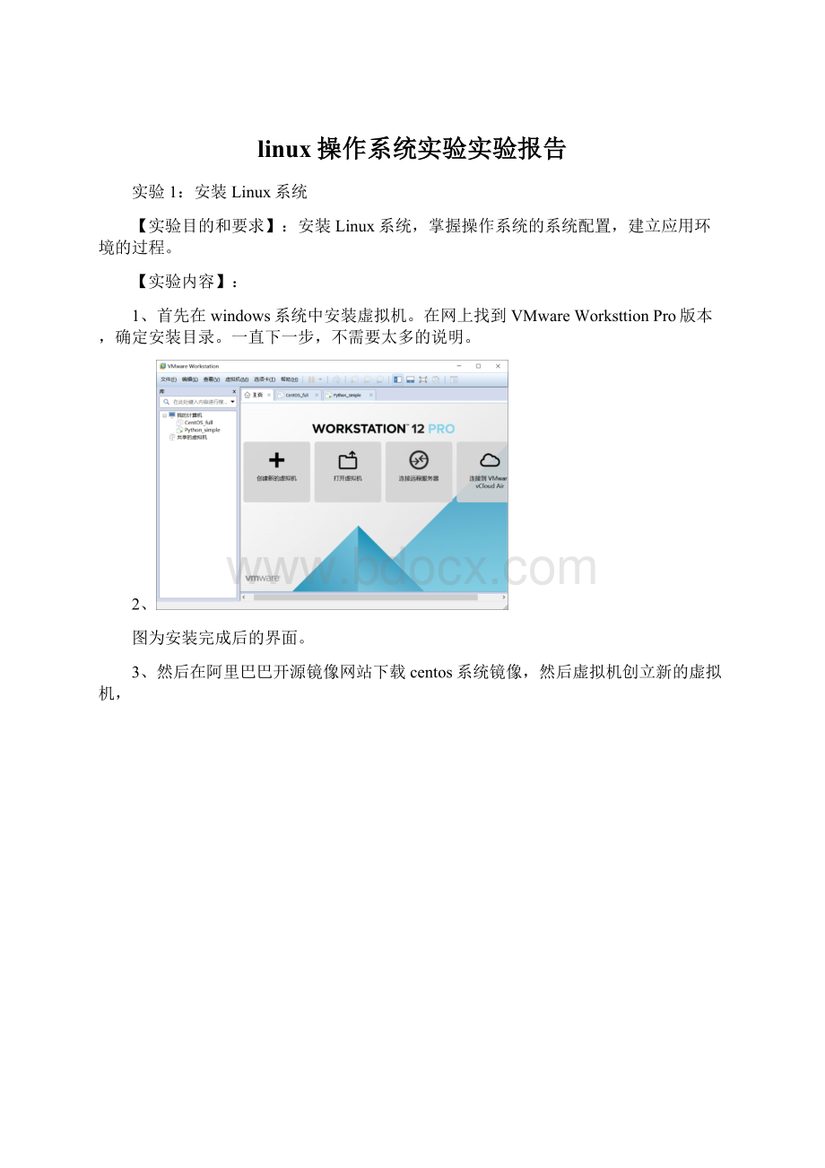 linux操作系统实验实验报告.docx_第1页