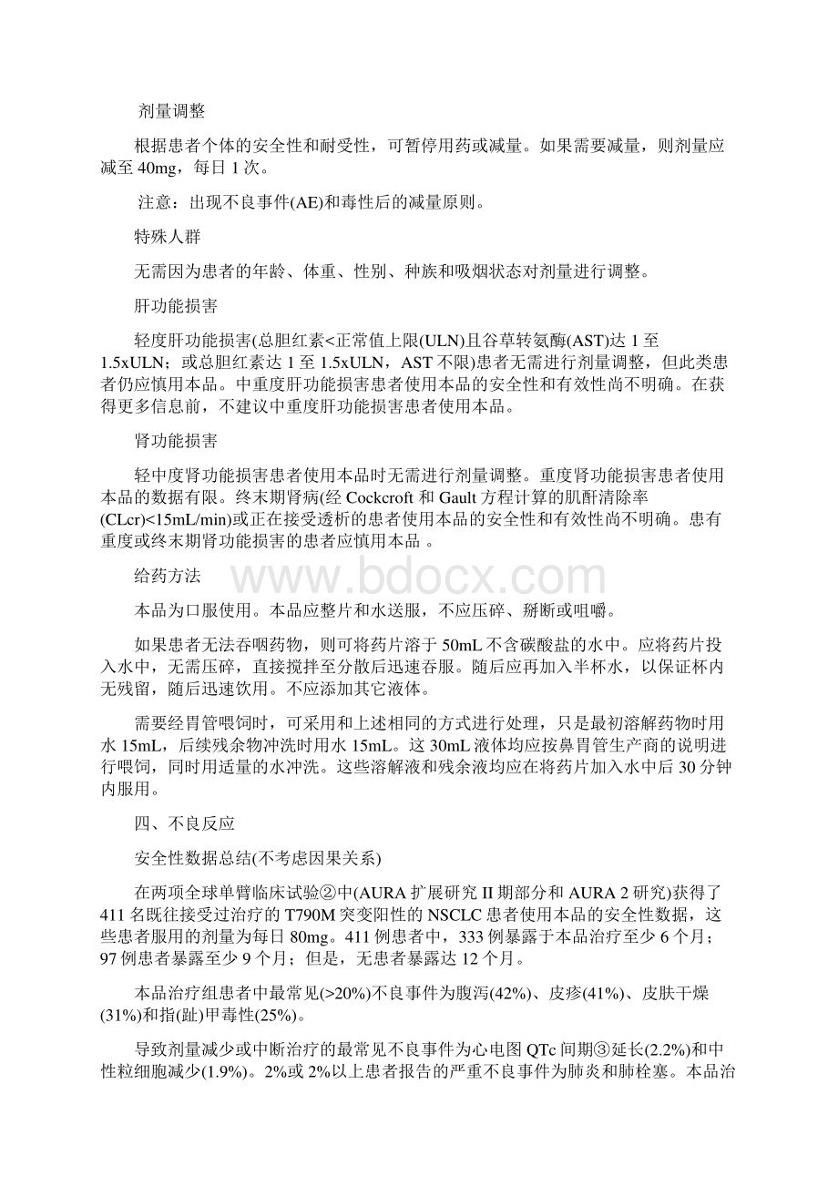 奥希替尼Word文档格式.docx_第2页