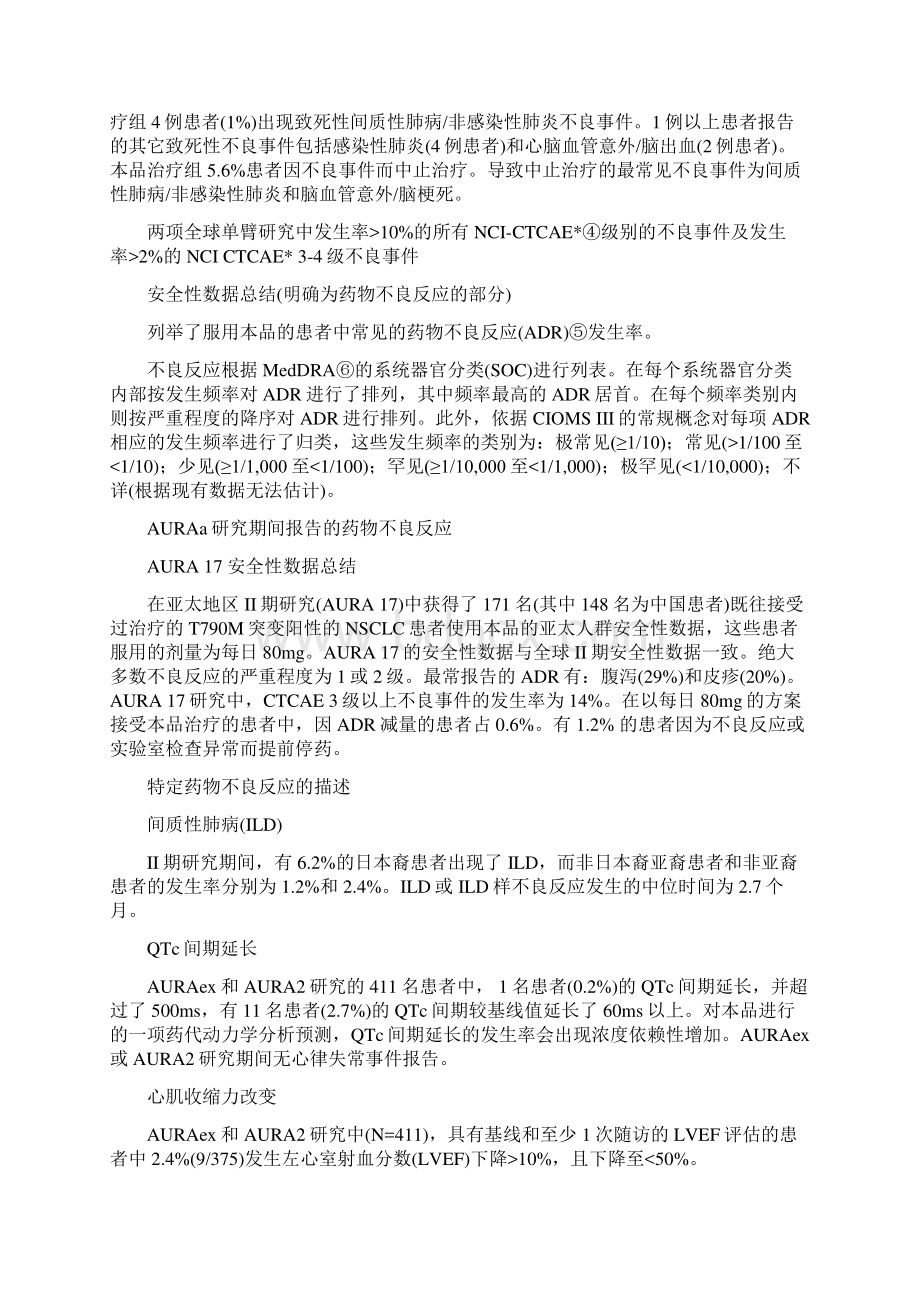 奥希替尼Word文档格式.docx_第3页