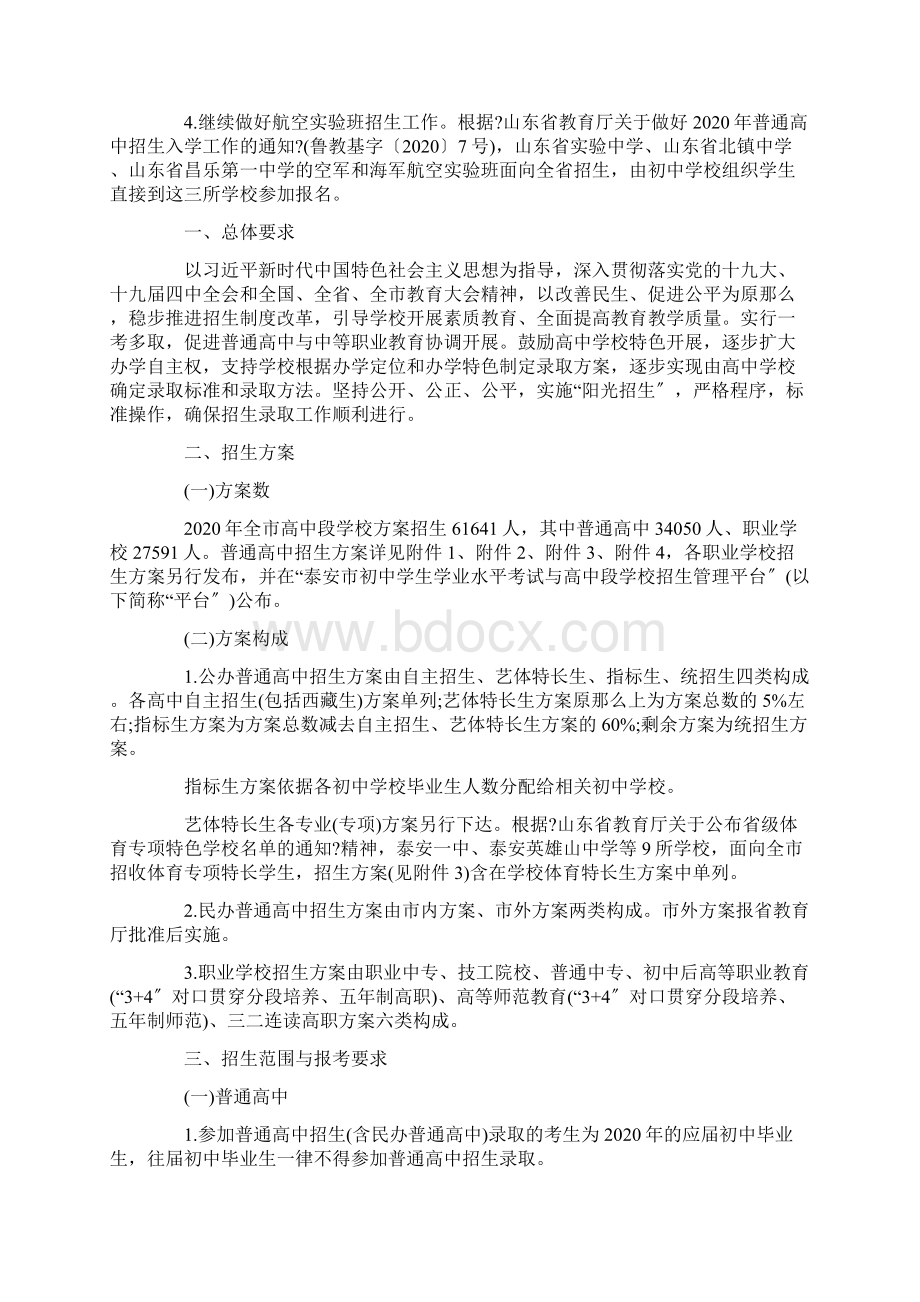 山东泰安各高中学校招生计划最新.docx_第2页