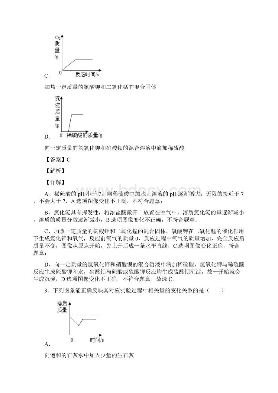 化学图像题汇编专题含答案.docx_第3页