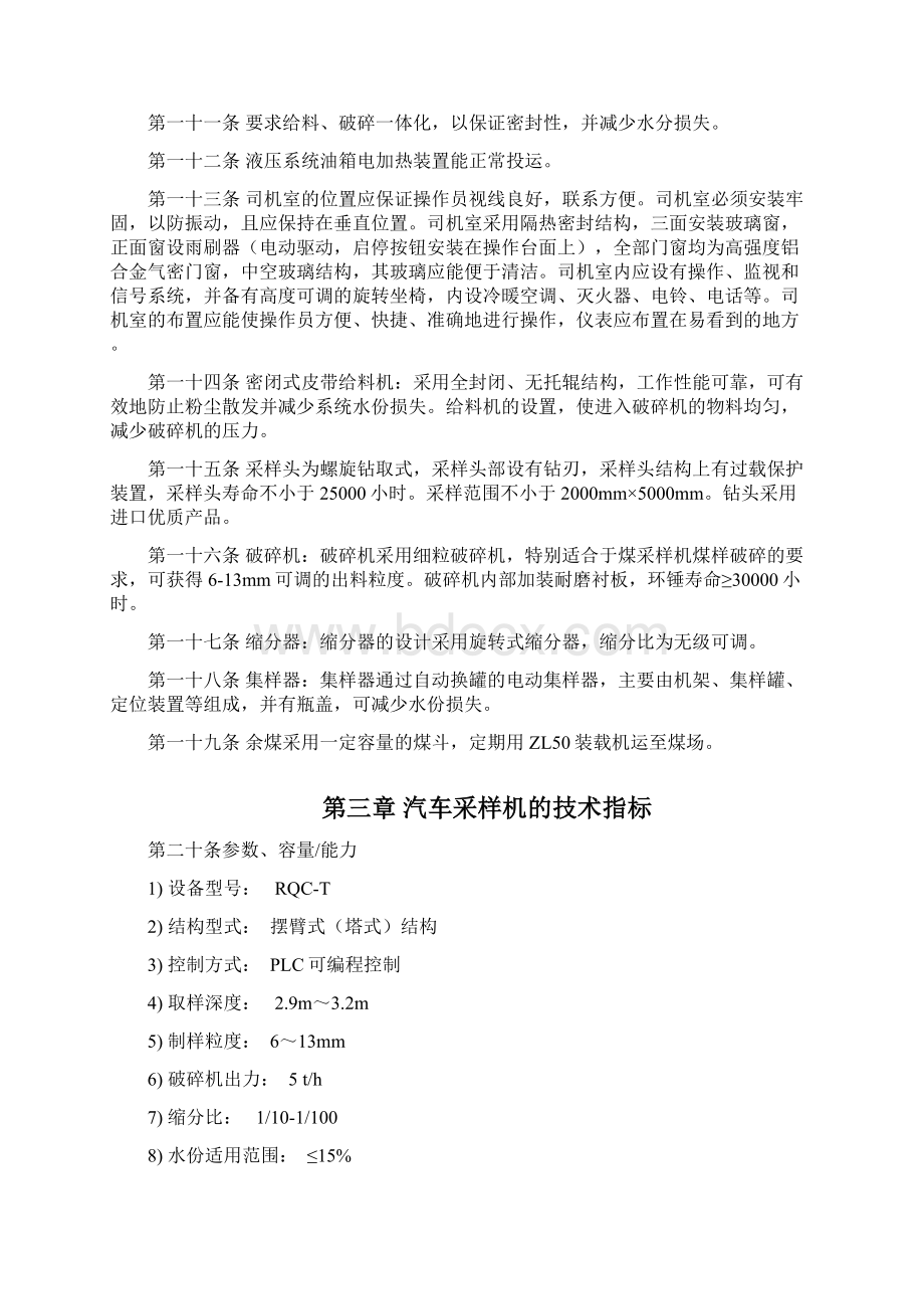 汽车采样制机维护运行管理规定.docx_第2页