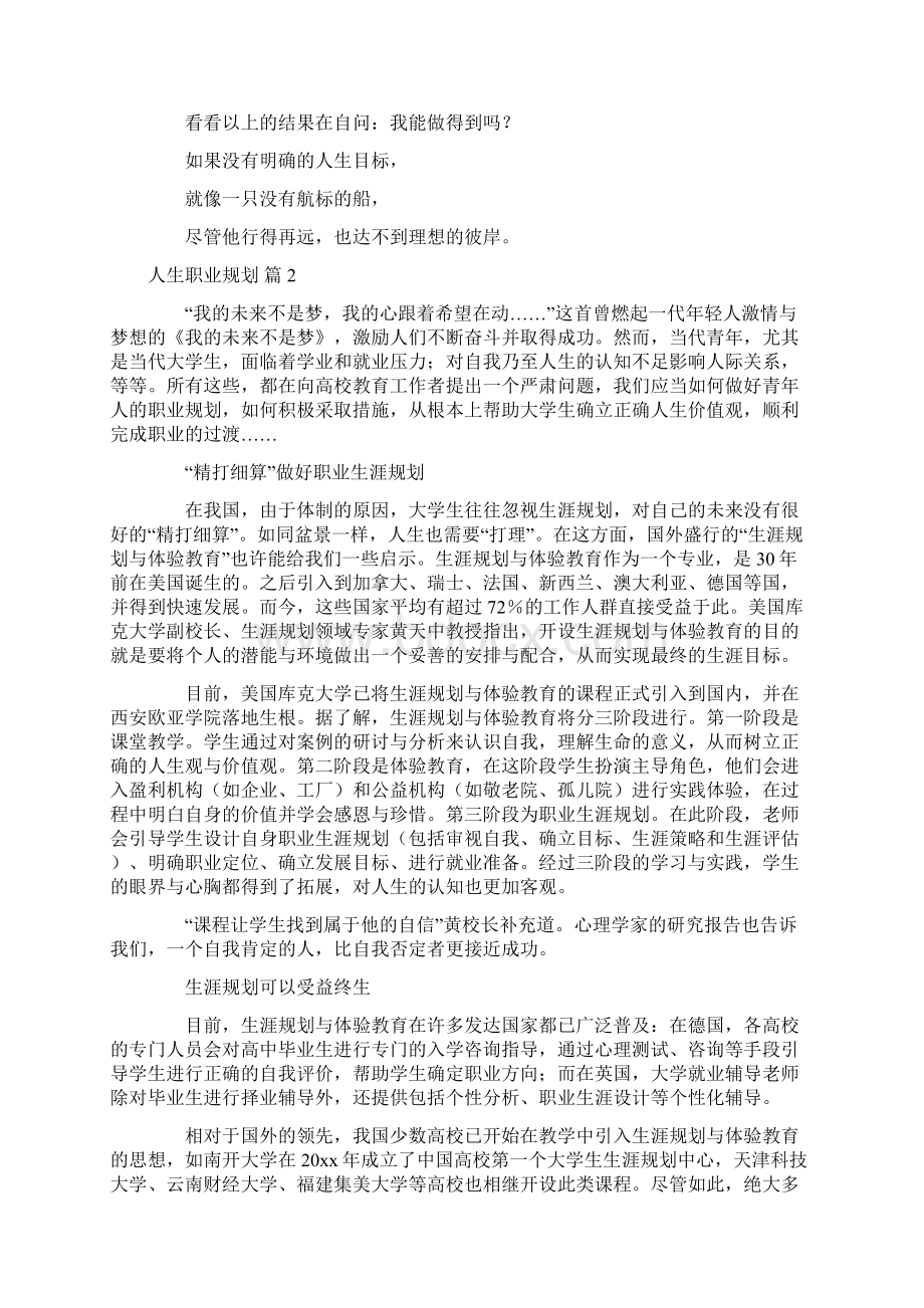 关于人生职业规划锦集五篇Word文件下载.docx_第2页