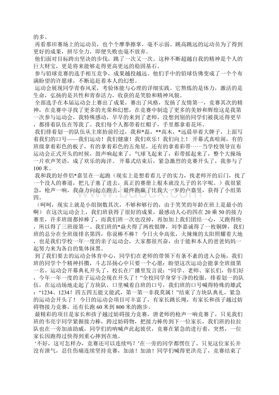 运动会值周总结.docx_第3页