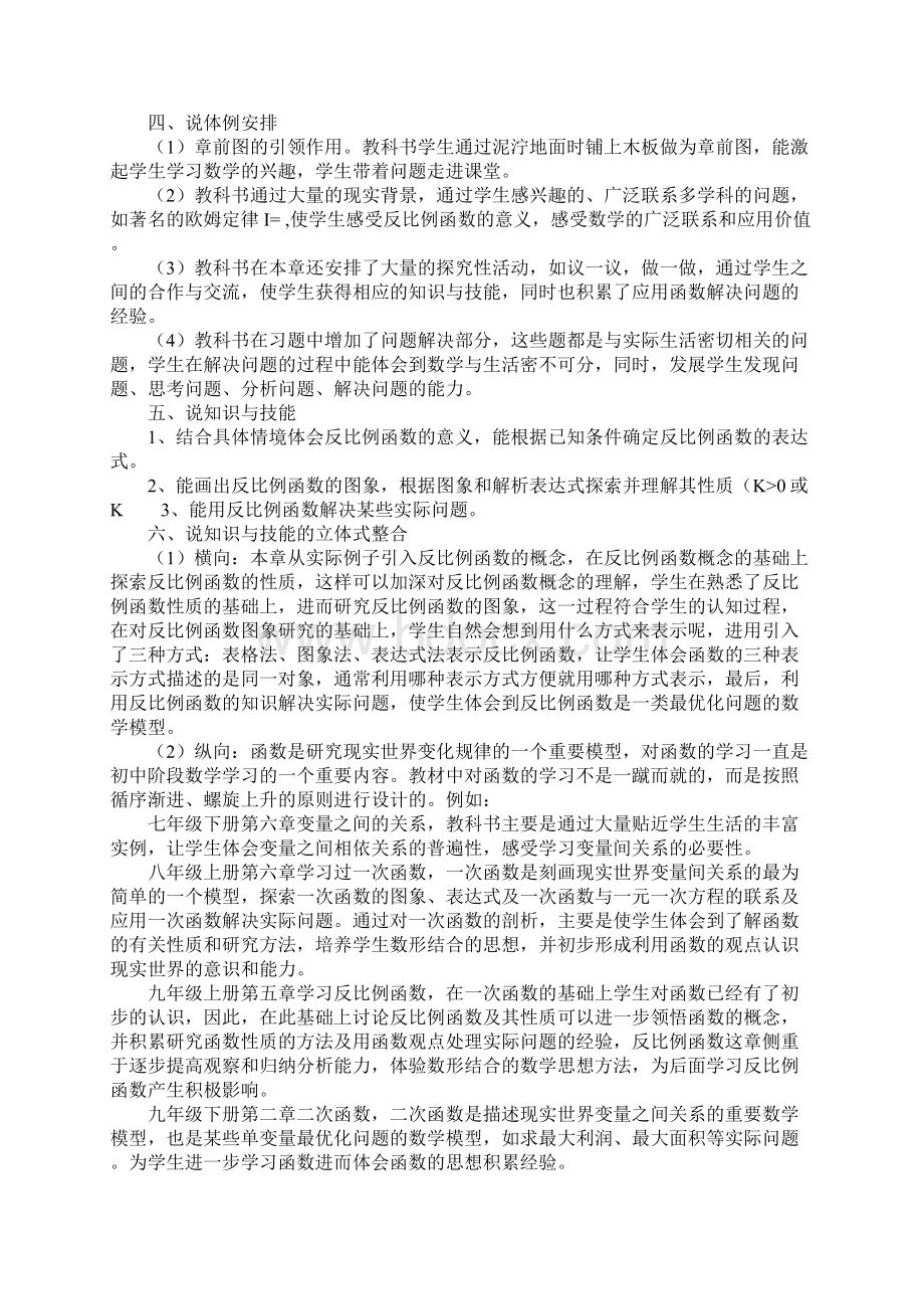 反比例函数的说课稿.docx_第2页