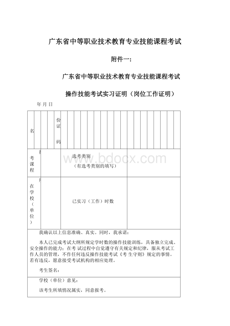 广东省中等职业技术教育专业技能课程考试.docx