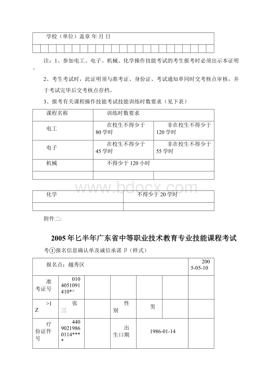 广东省中等职业技术教育专业技能课程考试.docx_第2页