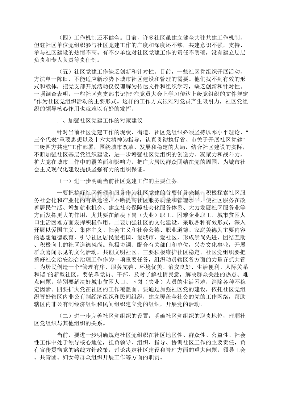 工作中存在的问题文档格式.docx_第3页