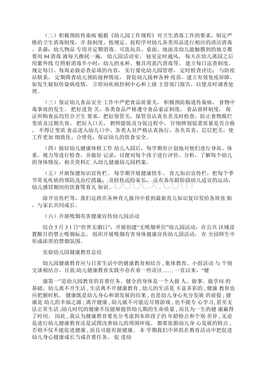 幼儿园健康教育宣传资料全Word文档下载推荐.docx_第2页