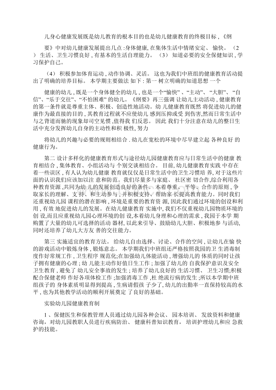 幼儿园健康教育宣传资料全Word文档下载推荐.docx_第3页