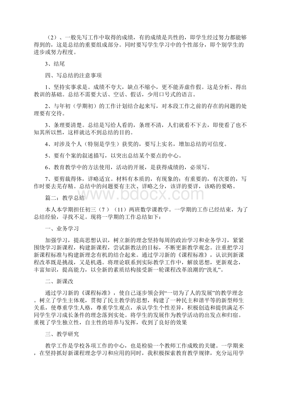 什么是会意字小学语文基础知识归纳doc.docx_第3页