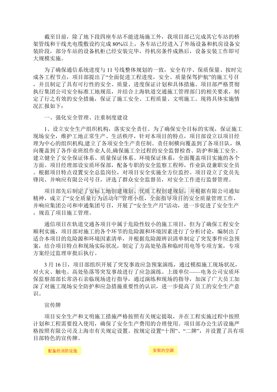 11号线通信系统安标工地汇报材料.docx_第2页